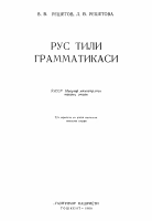 @BOOKS_KITOB RUS TILI GRAMMATIKASI.PDF